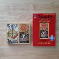 ราคา หนังสือดูดวง ไพ่ยิปซี The tarot โดย สมศักดิ์ ฮอหรืนทร์ พร้อมไพ่ หนังสือมือสอง ธรรม (23267298431)