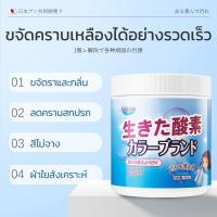 ราคา 【ซื้อ 1 แถม 1】ผงฟอกขาว น้ำยาซักผ้าขาว ฟอกขาวเสื้อผ้า ผงซักผ้าขาว ขจัดคราบเสื้อผ้า ขจัดคราบเหลือง เชื้อรา ฟอกขาวเสื้อผ้า (29220238309)
