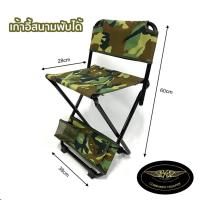 ราคา เก้าอี้พับตัวเล็ก Commando Trooper เก้าอี้สนามตัวเล็ก (22420971848)