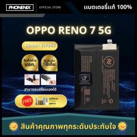 ราคา แบตเตอรี่ OPPO รุ่น Reno 7 5G BLP855 (40908677308)