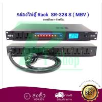 ราคา ✔(พร้อมส่ง) MBV SR-328S ปลั๊กรางจ่ายไฟสำหรับติดแล็ค BREAKER OUTLET (2751251303)