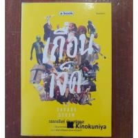ราคา เถื่อนเจ็ด The Savage Seven (6432091001)