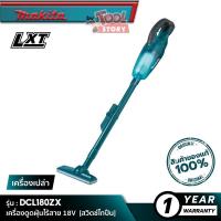 ราคา MAKITA DCL180ZX : เครื่องดูดฝุ่นไร้สาย 18V [ เครื่องเปล่า ] (21439229198)