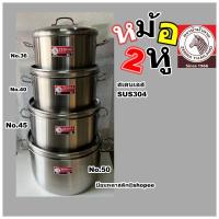 ราคา หม้อ2หูสแตนเลสขนาดใหญ่ตราหัวม้าลาย หม้อไซส์ใหญ่ หม้อเบอร์36 40 45 50 (16575932565)