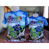 ราคา เสื้อยืดกีฬา,ใส่สบาย,ใส่เที่ยว,สกายวอร์คเชียงคาน (18163901432)