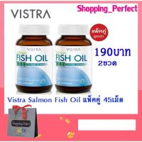 ราคา แพ็คคู่สุดคุ้ม Vistra Salmon Fish Oil 1000mg Plus Vitamin E 45เม็ด (2723990079)