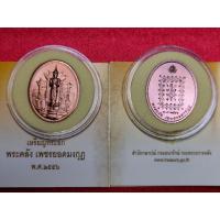 ราคา พระแท้! รีวิวเยี่ยม! เหรียญทองแดงพระคลังเพชรยอดมงกุฎพร้อมใบเซอร์ ปี2556 (13448109332)