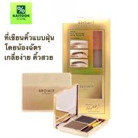 ราคา ที่เขียนคิ้วแบบฝุ่น Easy Drawing Browit บาย น้องฉัตร Shadow 4g (รุ่น มีกระจก) บราวอิท บาย น้องฉัตร ที่เขียนคิ้ว ชนิดฝุ่น (52001594360)