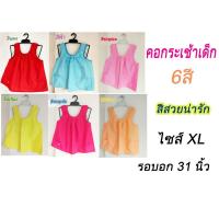 ราคา คอกระเช้าเด็ก เสื้อกล้าม เสื้อเด็ก คอกระเช้า (7517216077)