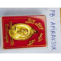 ราคา เหรียญหลวงพ่อรวย หลังไก่ วัดตะโก จ.อยุธยา พร้อมกล่องเดิม ปี 2560 (23770481114)