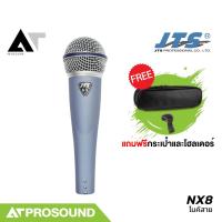 ราคา JTS NX8 ไมค์สาย ไมโครโฟนไดนามิก รูปแบบการรับเสียง Cardioid ช็อตเมาท์ในตัว เสียงรบกวนต่ำ AT Prosound (28678252860)