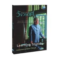 ราคา Learning Station - หนังสือเรื่องเล่าจากวังวรดิศ (8417260740)