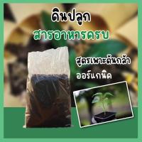 ราคา ดินปลูกต้นไม้ ดินปลูก ดินปลูกต้นไม้ ดินปลูก (55653450279)
