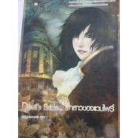 ราคา Devil’s Bride เจ้าสาวของแวมไพร์ (796081351)