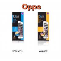 ราคา โฟกัส ฟิมล์กันรอยเนื้อฟิล์มใส เนื้อฟิล์มด้าน focus oppo A77 5g,A5/A9 2020,A94,A95, (23717858674)