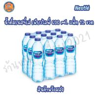ราคา น้ำดื่มเนสท์เล่ (Nestle') เพียวไลท์ 600 Ml.. แพ็ค 12 ขวด (41203762615)
