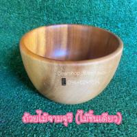 ราคา ชามไม้จามจุรี สำหรับใส่อาหาร (ไม้ชิ้นเดียว) (6332369478)
