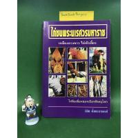 ราคา ไก่ชนพระนเรศวรมหาราช เหลืองหางขาว ไก่เจ้าเลี้ยง นิสิต ตั้งตระการพงษ์ หนังสือมือสอง (5048408591)