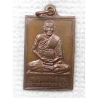 ราคา เหรียญ หลวงพ่อสาย วัดลาดกระบัง (วัดสาม) กทม เจ้าอาวาสองค์แรกของวัด (24269671821)