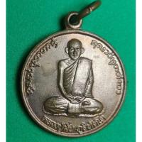 ราคา เหรียญ หลวงปู่มั่น ภูริทัตโต รุ่นหลังดอกบัว เนื้อทองแดงรมน้ำตาล (สร้างย้อนยุค ปี 2492)สวยแชมป์ ออกวัดป่าสุทธาวาส สกลนคร (27433060748)