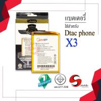 ราคา แบตสำหรับ Dtac Phone X3 / J0069170300W275W แบตดีแทค สินค้ามีรับประกัน (ดูรหัสที่แบตลูกค้าก่อนสั่ง) (9359685134)