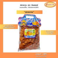 ราคา ปลาหวาน ปลาหวานตัว ขนมปลาหวาน ปลาหวานโบราณ ของกินเล่น พร้อมส่ง น้ำหนัก 120 กรัม (13159609448)