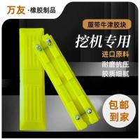 ราคา ยางบล็อก履带รถแบคโฮ | สำหรับ Caterpillar Komatsu Hitachi Kobelco SANY | 15-80 ต | รับประกันคุณภาพ (55054322079)