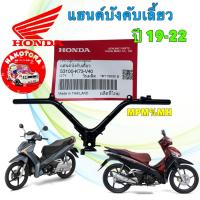 ราคา แฮนด์บังคับเลี้ยว HONDA WAVE 125I LED ปี 2019-2022 แท้เบิกศูนย์ รหัส 53100-K73-V40 (41427096373)
