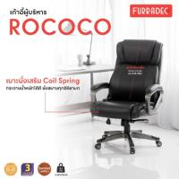 ราคา FURRADEC เก้าอี้ผู้บริหาร รุ่น Rococo สีดำ (21696549071)