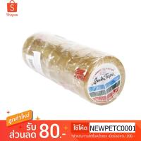 ราคา เทปใส แกน 1 นิ้ว 3/4 นิ้วx36 หลา (แพ็ค8ม้วน) หลุยส์ (1273728324)