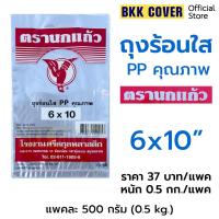ราคา (แพคละ) ถุงร้อนใส PP ตรานกแก้ว สีแดง ขนาด 6x10 นิ้ว (48000213377)