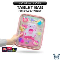 ราคา กระเป๋า(แบบซองใส)สำหรับไอแพด แท็บเล็ต "รุ่น Crystal bag"พร้อมส่ง น่ารักสไตล์เกาหลี เหมาะสำหรับไอแพด เเท็บเล็ต ขนาด11นิ้ว (15001591333)