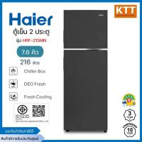 ราคา HAIER ตู้เย็น 2 ประตู รุ่น HRF-215MN ขนาด 7.6 Q สีดำ (13401031828)