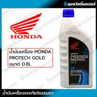 ราคา น้ำมันเครื่อง 4T 0.8 ลิตร ฝาน้ำเงิน HONDA 08233-2MAK9LT1 (สำหรับรถจักรยานยนต์ 4 จังหวะ) (27992443633)