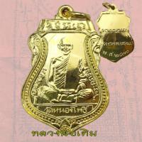 ราคา เหรียญเสมา รุ่นแรก หลวงพ่อเดิม วัดหนองโพ ปี2470 D (55352277489)