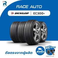 ราคา DUNLOP185/55R16 ยางรถยนต์ขอบ16รุ่นEC300+(จำนวน 4เส้นยางใหม่ปี25)ฟรีจุ๊บลมทุกเส้นยางDUNLOP ปี 2025 (41122531552)