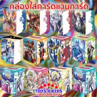 ราคา กล่องใส่การ์ดแวนการ์ด Vanguard (6488302225)