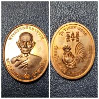 ราคา เหรียญรวยมหามงคล หลวงพ่อรวย วัดตะโก เนื้อทองแดง ปี 59 สภาพสวย (15799539247)