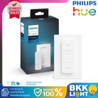 ราคา Philips Hue Dimmer Switch รีโมท Hue สำหรับควบคุมผ่านรีโมต (4459604209)