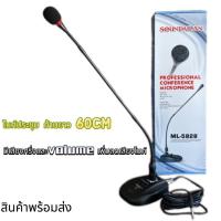 ราคา ไมค์ประชุม ไมค์ประกาศ มีเสียงดนตรี ไมโครโฟนประชุมตั้งโต๊ะแบบสาย Soundmilan ML-5828 (41753996286)