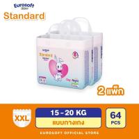 ราคา Eurosoft Standard (Size 2XL) 2 แพ็ค กางเกงผ้าอ้อม ผ้าอ้อมเด็กสำเร็จรูป แพมเพิส รุ่นมาตรฐาน (11262809820)