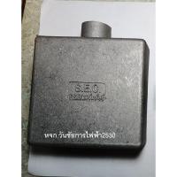 ราคา บ๊อกเหล็กร้อยสายไฟ ท่อเหล็กไฟฟ้า FS Box 4″x4″ (SEC) เอฟเอส บ๊อกซ์ FS BOX 4x4 1ทาง รู 1/2 -1นิ้ว (29125426936)
