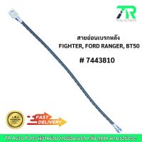 ราคา สายอ่อนเบรกหลัง Mazda FIGHTER, Mazda BT50, Ford RANGER (24035792258)