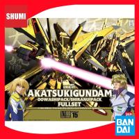 ราคา Bandai 1/100 AKATSUKI GUNDAM OOWASHI/SHIRANUI FULLSET 4573102568168 B1 (21786984964)