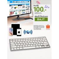 ราคา [ส่งฟรี]คีย์บอร์ดไร้สาย : สีขาว (975376678)