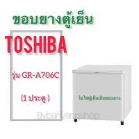 ราคา ขอบยางตู้เย็นมินิบาร์ TOSHIBA รุ่น GR-A706C (1 ประตู) (21011957647)