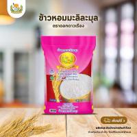 ราคา ข้าวหอมมะลิละมุล ตราดอกดาวเรือง 5กิโลกรัม , 14 กิโลกรัม (27709203855)
