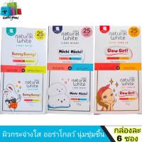 ราคา (กล่อง 6ซอง) ครีมซองโอเลย์ Olay เนเจอรัล ไวท์ ไลท์ (3478475873)