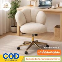 ราคา เก้าอี้ทำงานมินิมอล ผ้าบุสีครีม ขาเหล็ก หมุนได้ มีล้อ/ไม่มีล้อ เก้าอี้โต๊ะทำงาน เก้าอี้แต่งหน้า สีขาวมินิมอล สีชมพู ดำ (46156556581)