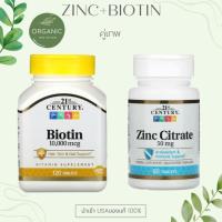 ราคา [คู่คุ้ม] Zinc 50mg + Biotin 10,000mg 60/110 Tablets 21century (21178008235)